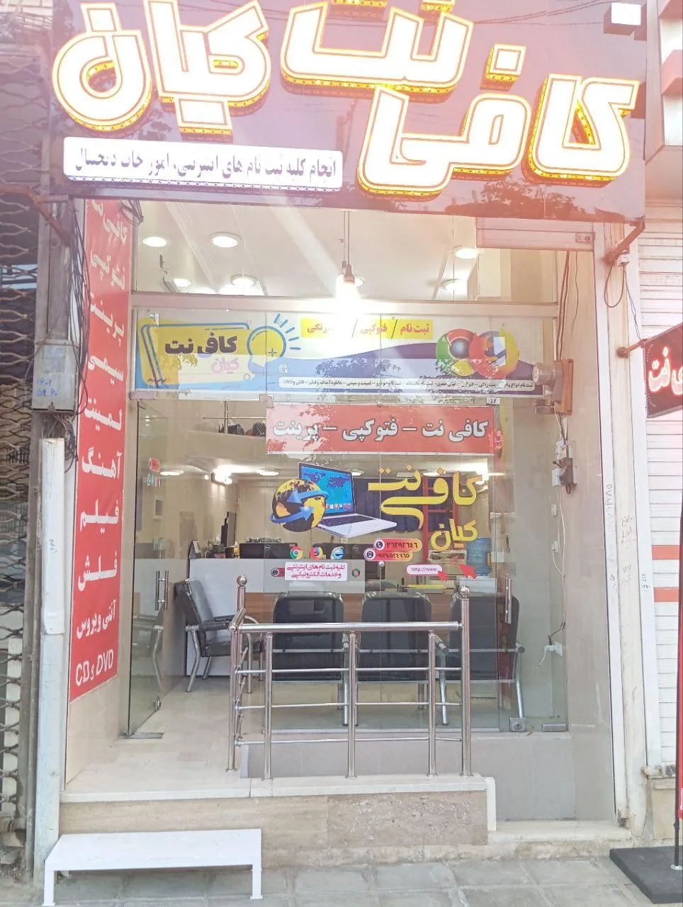 کافی نت کیان - کافی‌نت در یزد
