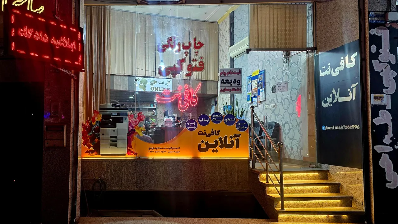 کافی نت آنلاین حسینی