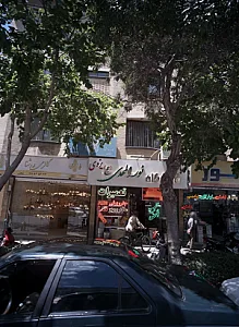 فروشگاه نور المهدی عج الله یزدی