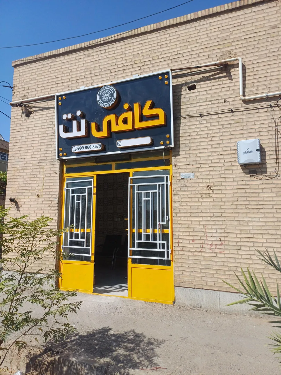 کافی نت