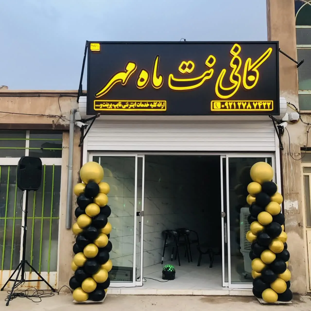 کافی نت ماه مهر - کافی‌نت در یزد - تصویر 2