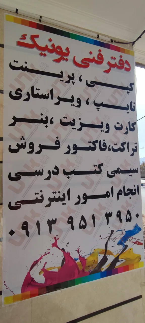 کافی نت و دفتر فنی یونیک - کافی‌نت در یزد - تصویر 3