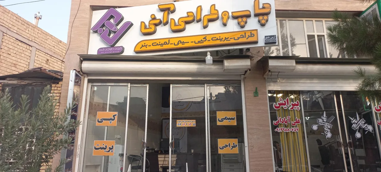 کافی نت و دفتر فنی آنی - تصویر 2