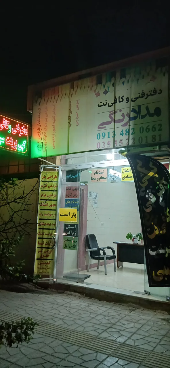 دفتر فنی و کافی نت مدادرنگی