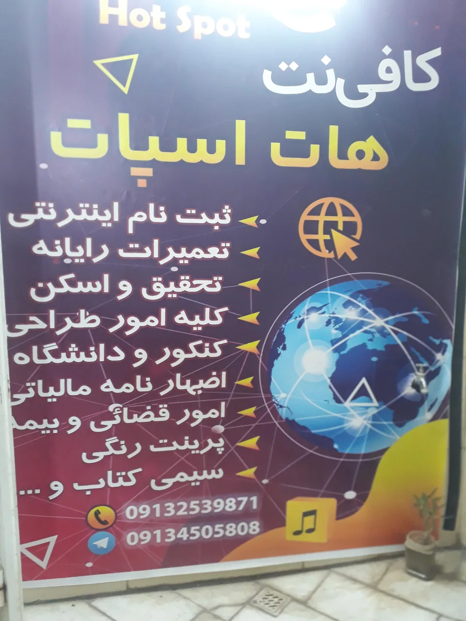 کافی نت هات اسپات - کافی‌نت در یزد