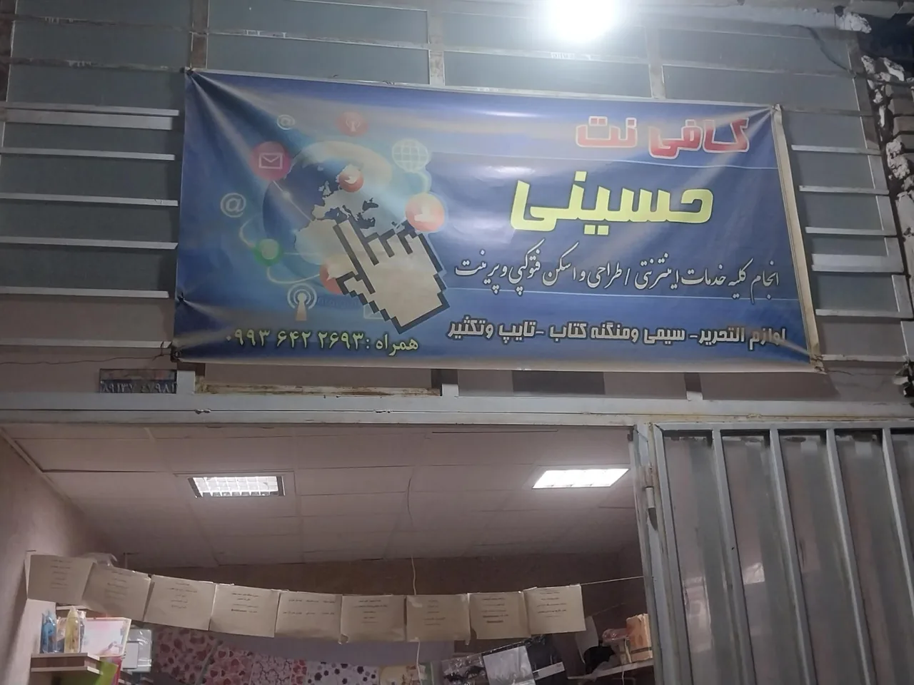 کافی نت حسینی - کافی‌نت در یزد