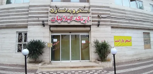 مجموعه ورزشی اریکه گیلانیان