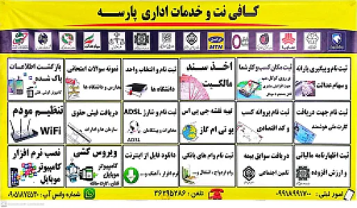 کافی نت پارسه یزد