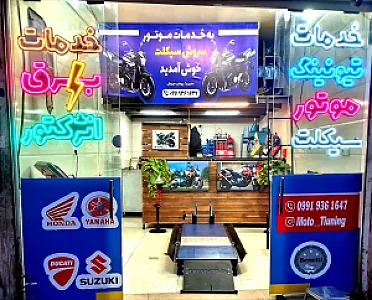 خدمات موتورسروش سیکلت