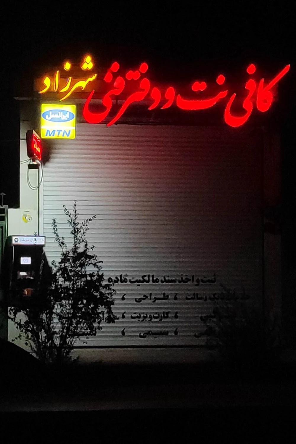 کافی نت خیام (رحیمی) - کافی‌نت در یزد