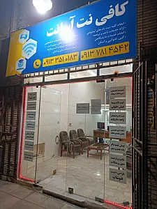 کافی نت آسانت