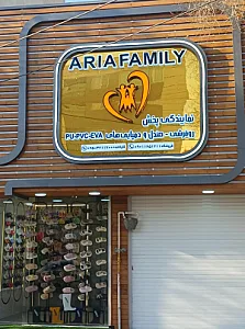فروشگاه آریا فامیلی شعبه اصفهان