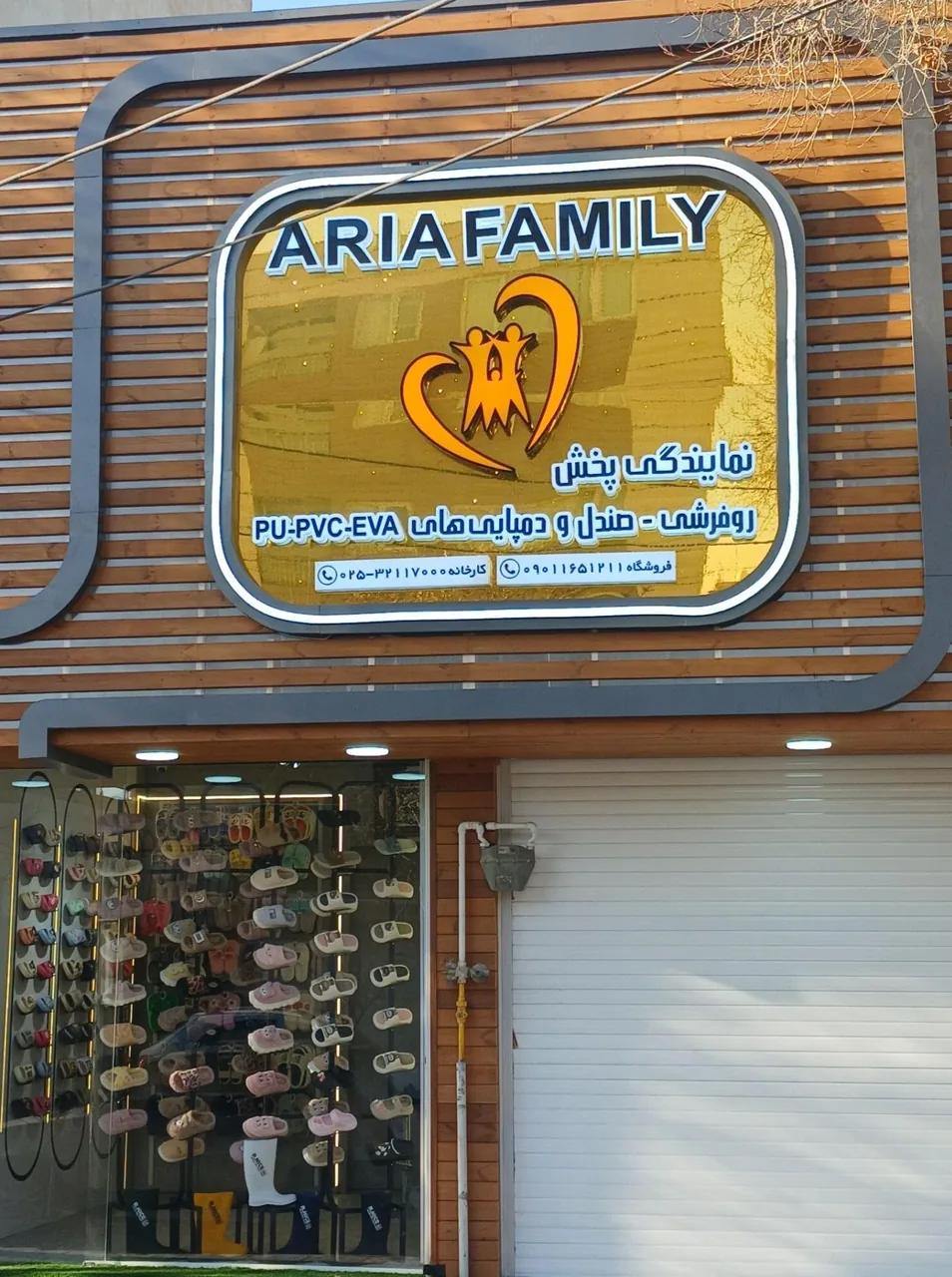 فروشگاه آریا فامیلی شعبه اصفهان