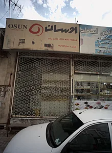 فروشگاه لوازم خانگی حسین یزدی