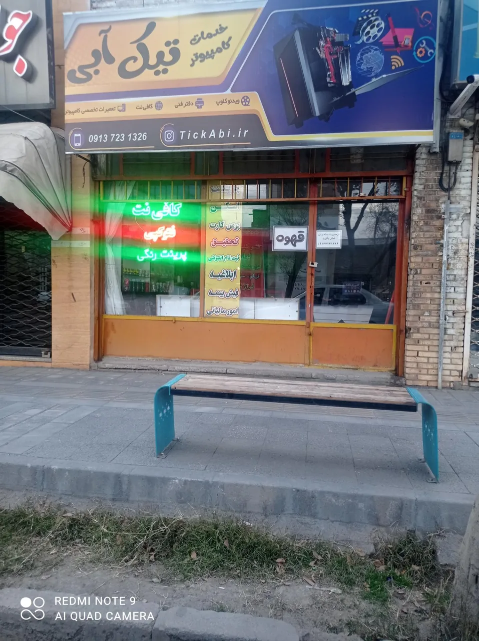 کافی نت تیک آبی