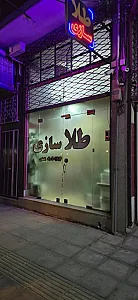 طلا سازی آیسا گلد یزد