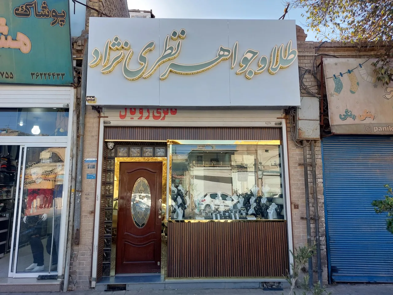طلا و جواهر نظری نژاد - طلا و جواهر در یزد