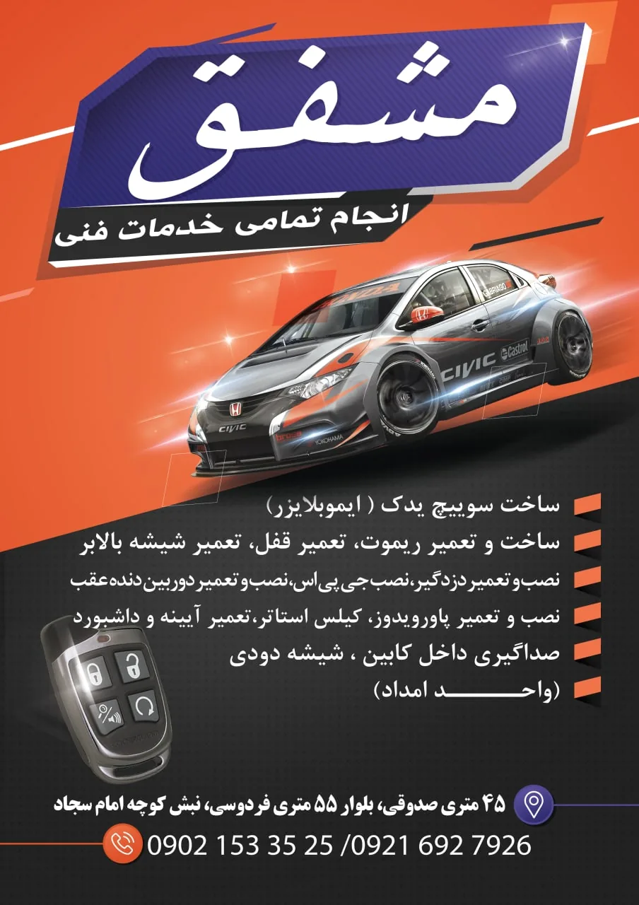 خدمات فنی مشفق - تصویر 4