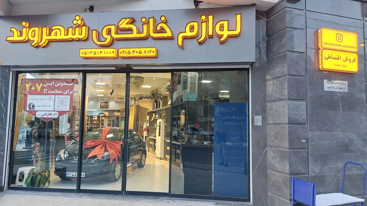 لوازم خانگی شهروند - تصویر 2