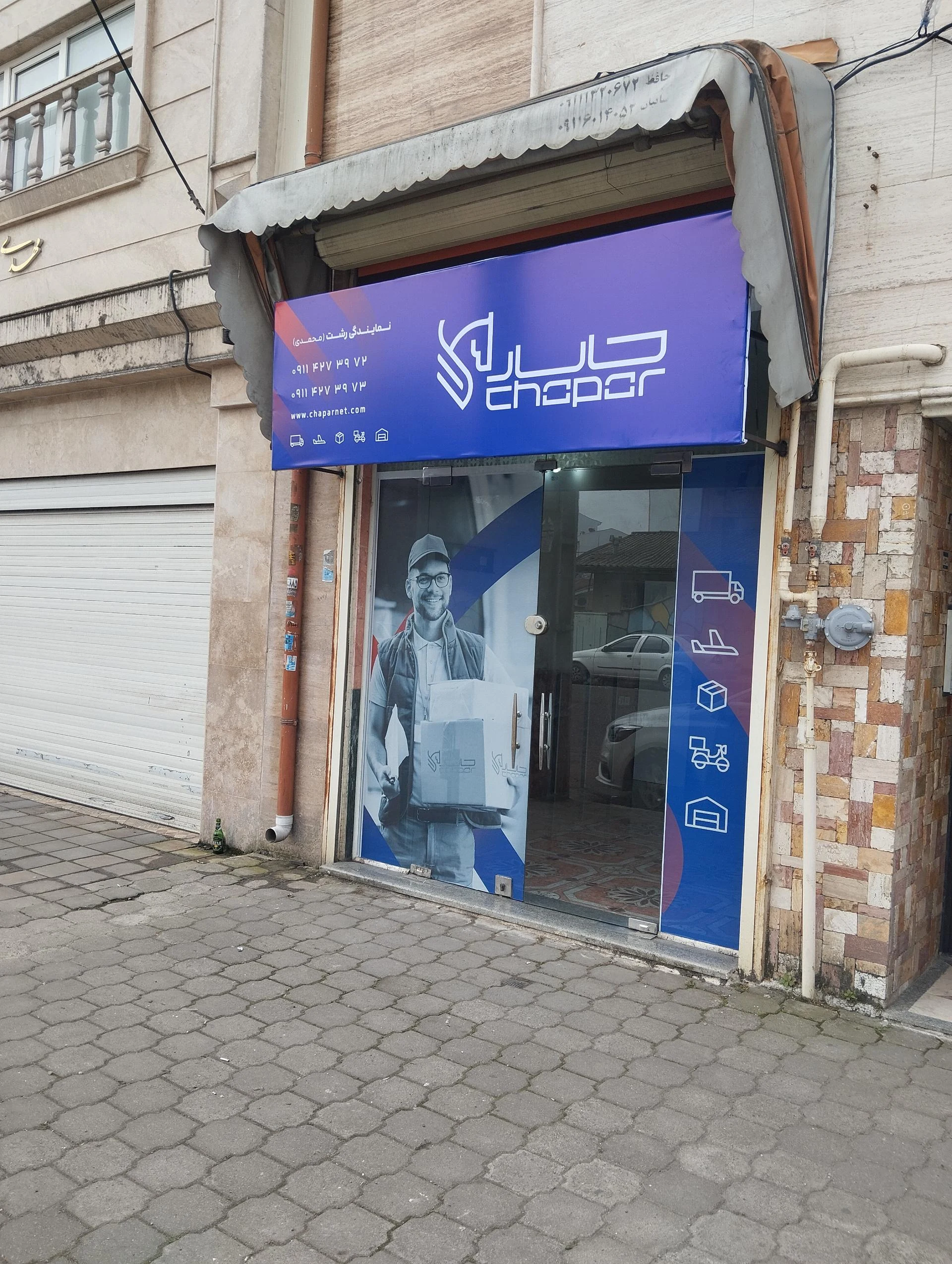 پست چاپار نمایندگی محمدی