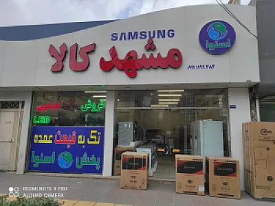 لوازم خانگی مشهد کالا