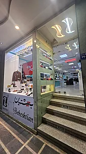 کیف و کفش پادوا
