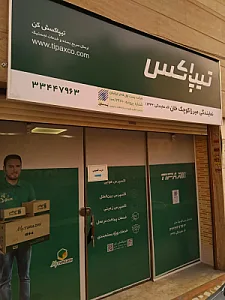 دفتر تیپاکس