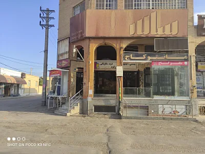 بستنی سالار