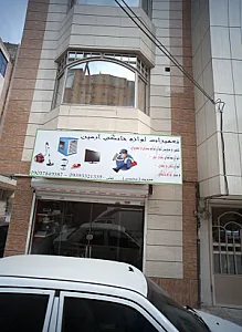 تعمیرات لوازم خانگی آرمین