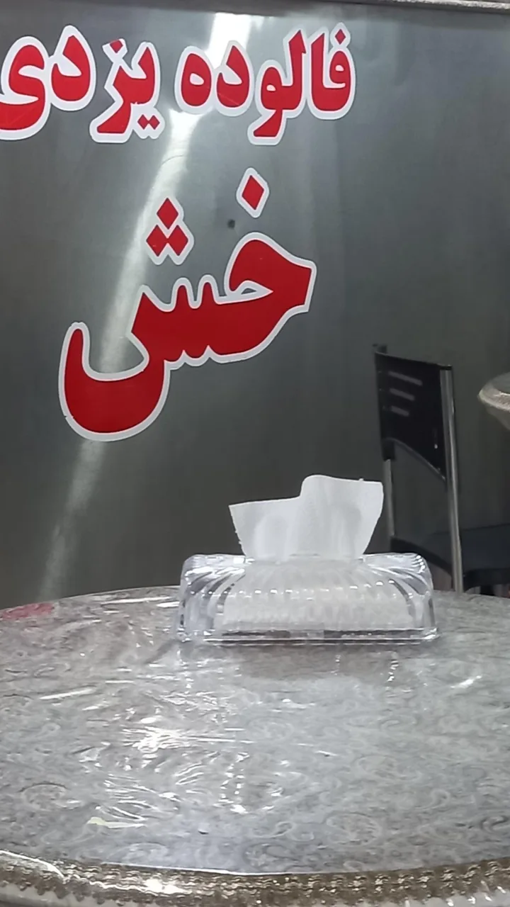 فالوده خش - تصویر 3