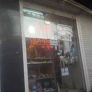 لوازم‌التحریر پایدار