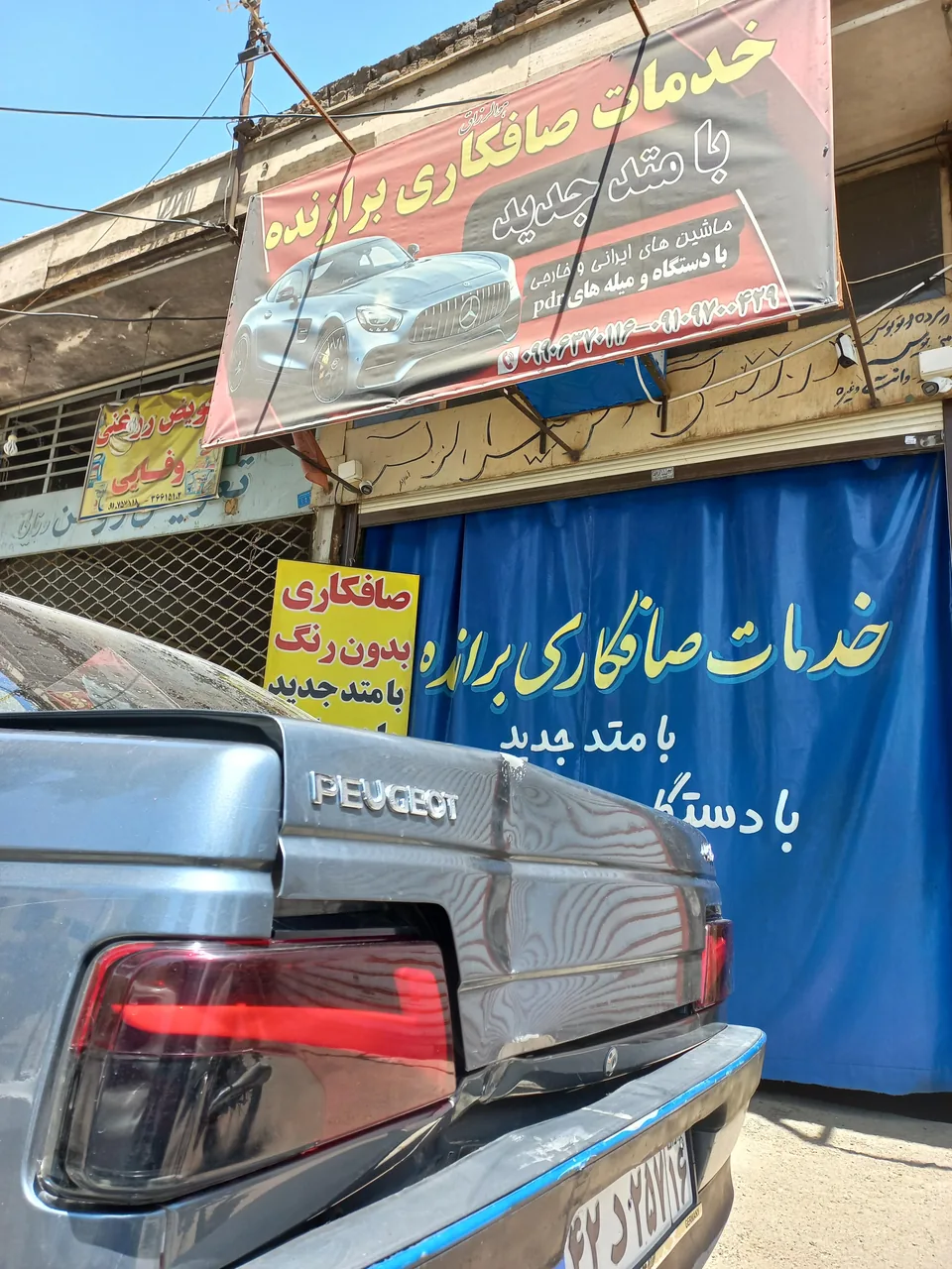 خدمات صافکاری برازنده - تصویر 2