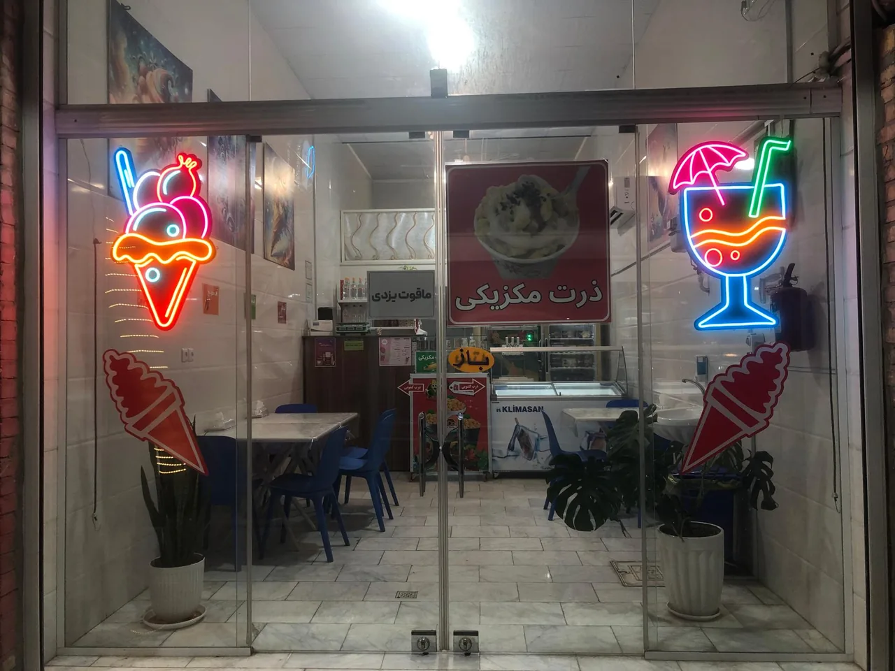 آبمیوه بستنی و فالوده پانیذ