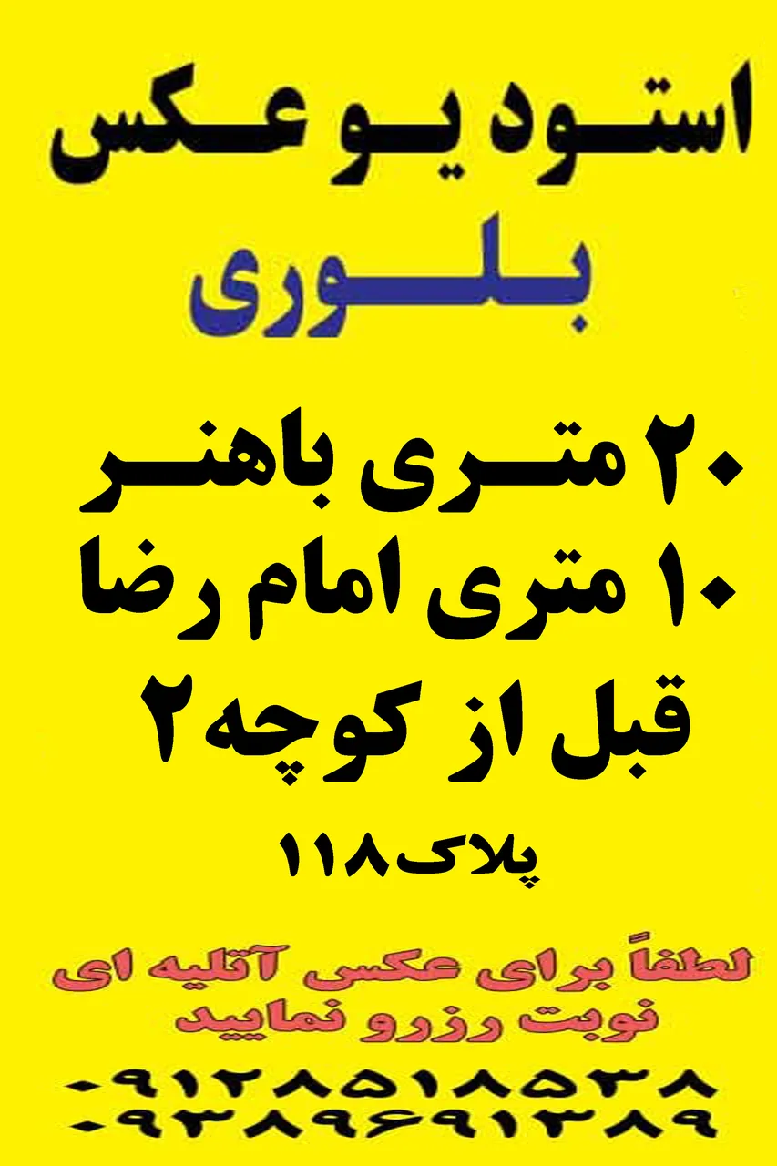 استودیو عکس بلوری - تصویر 5