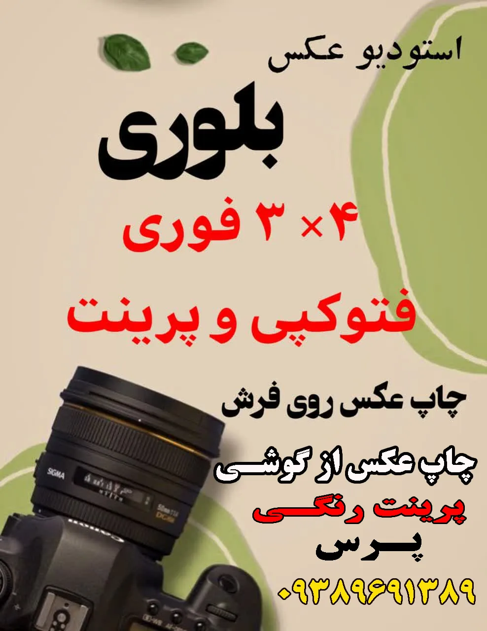 استودیو عکس بلوری - تصویر 6