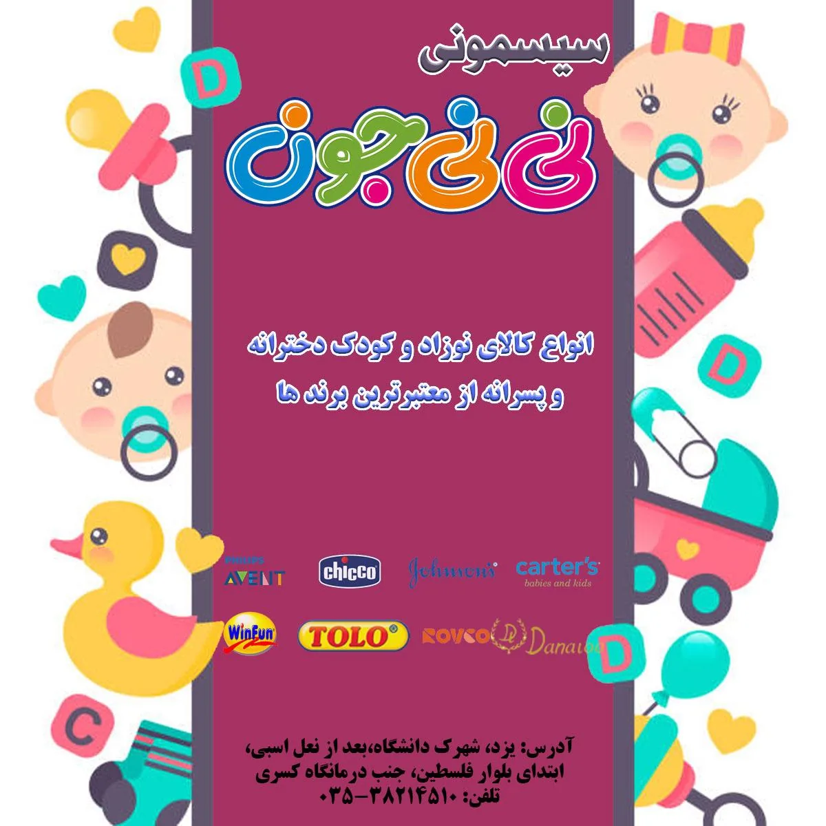سیسمونی نی نی جون - تصویر 2