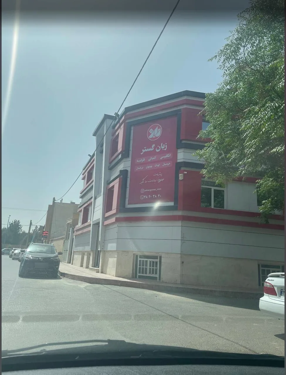 آموزشگاه زبان گستر (واحد مرکزی)