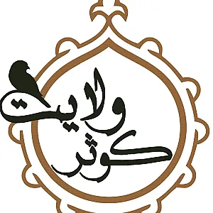 دفتر چاپ و خدمات اینترنتی کوثر ولایت