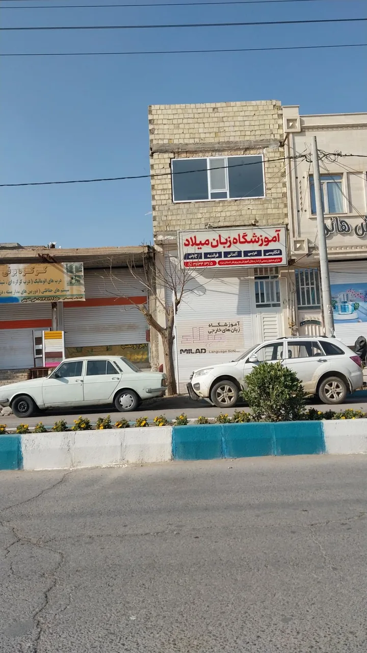 آموزشگاه زبان میلاد