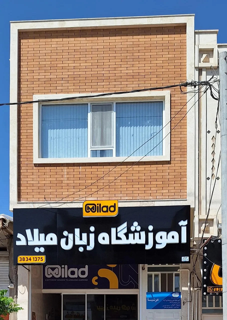 آموزشگاه زبان میلاد - تصویر 2