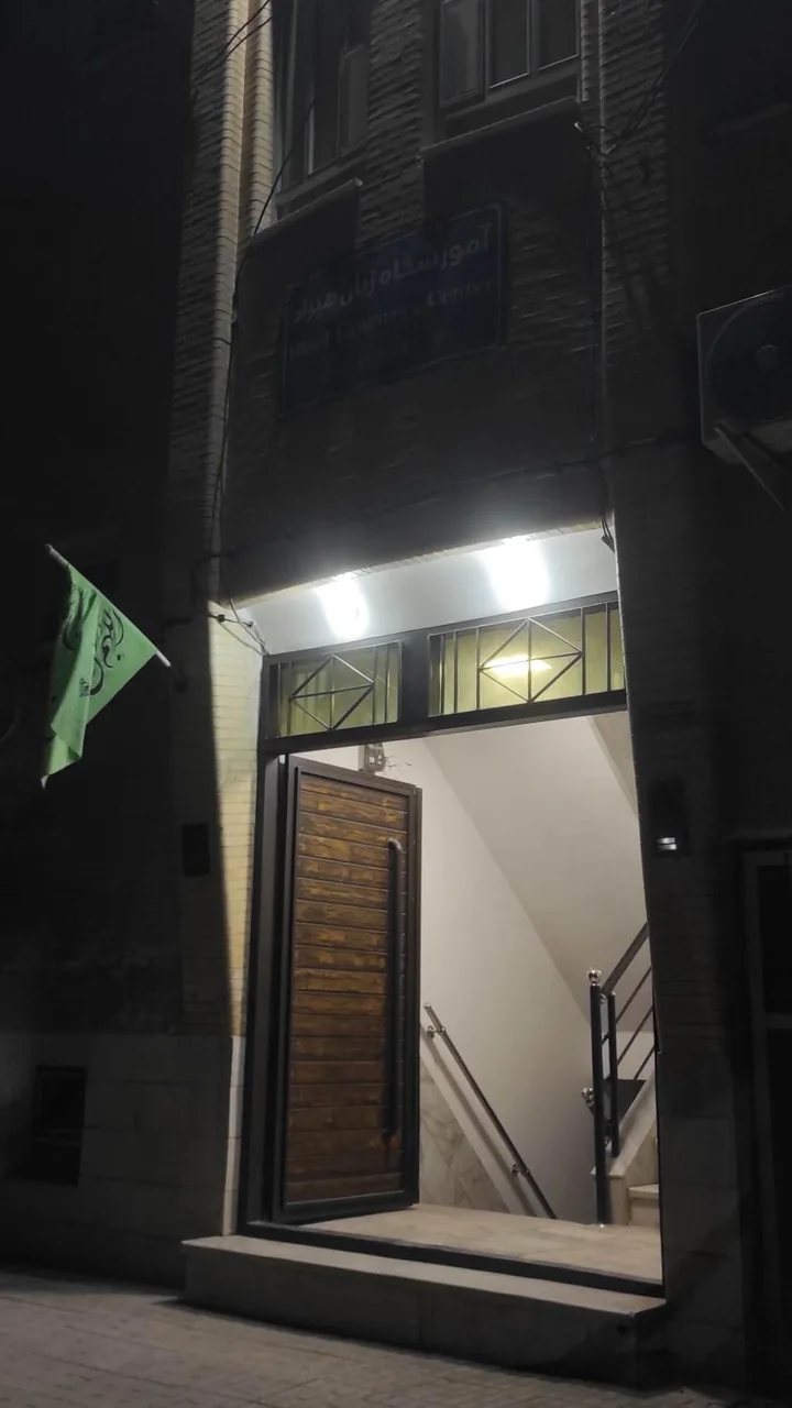 آموزشگاه زبان هیراد یزد