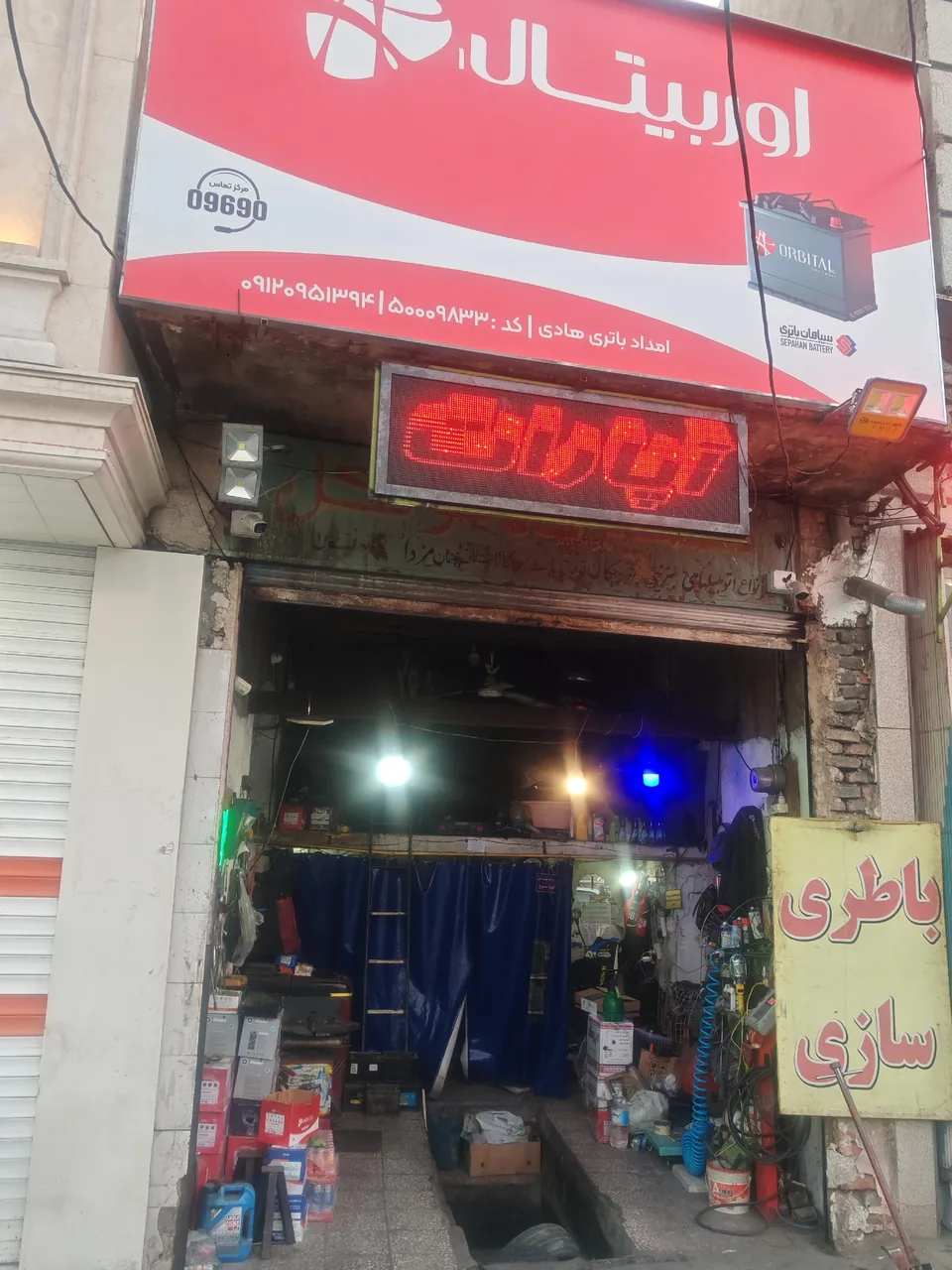 خدمات لاستیک و باطری هادی