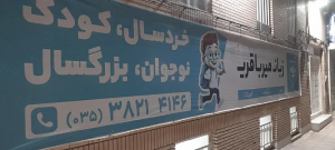 آموزشگاه زبان میرباقری