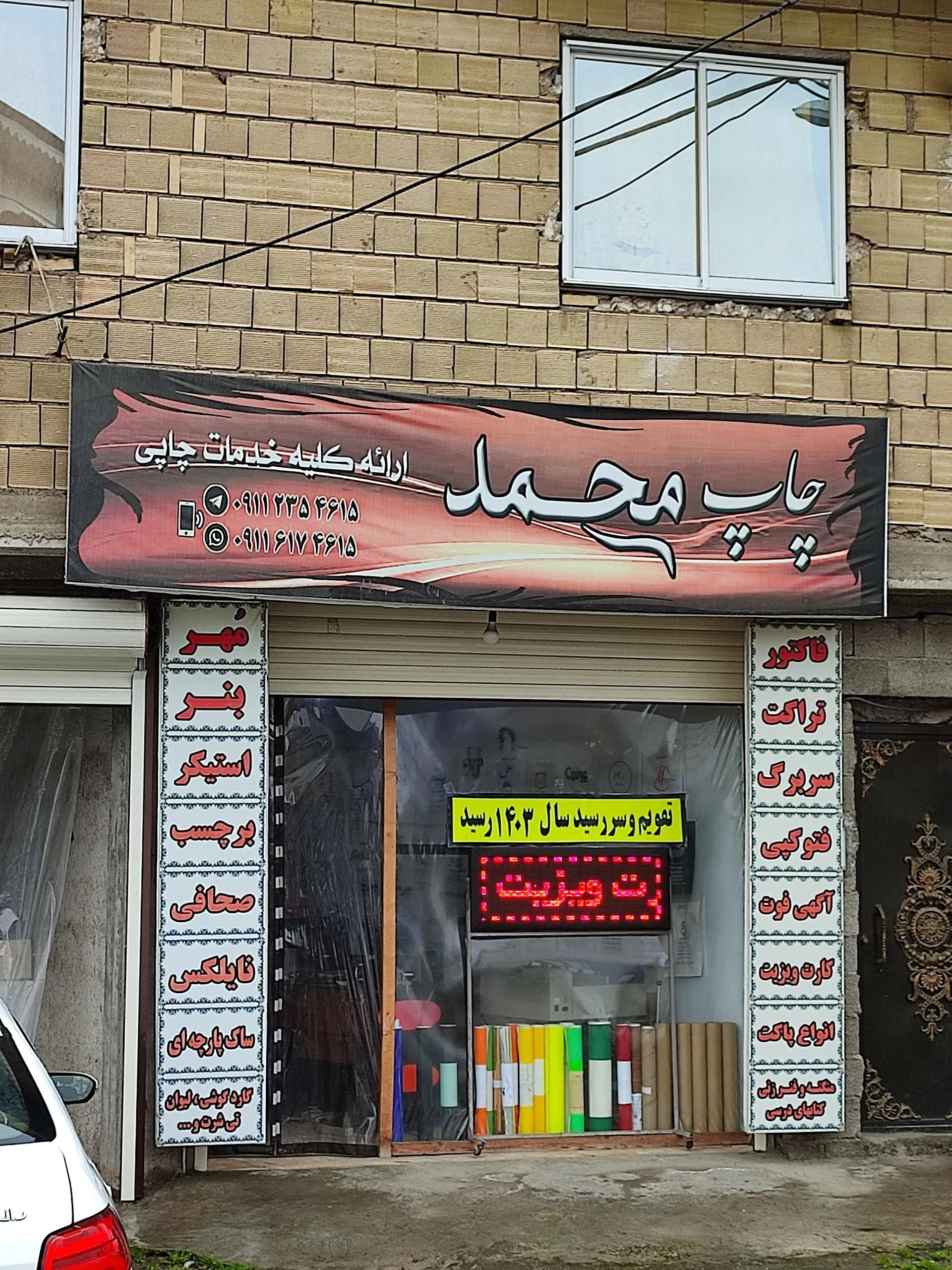 چاپ محمد