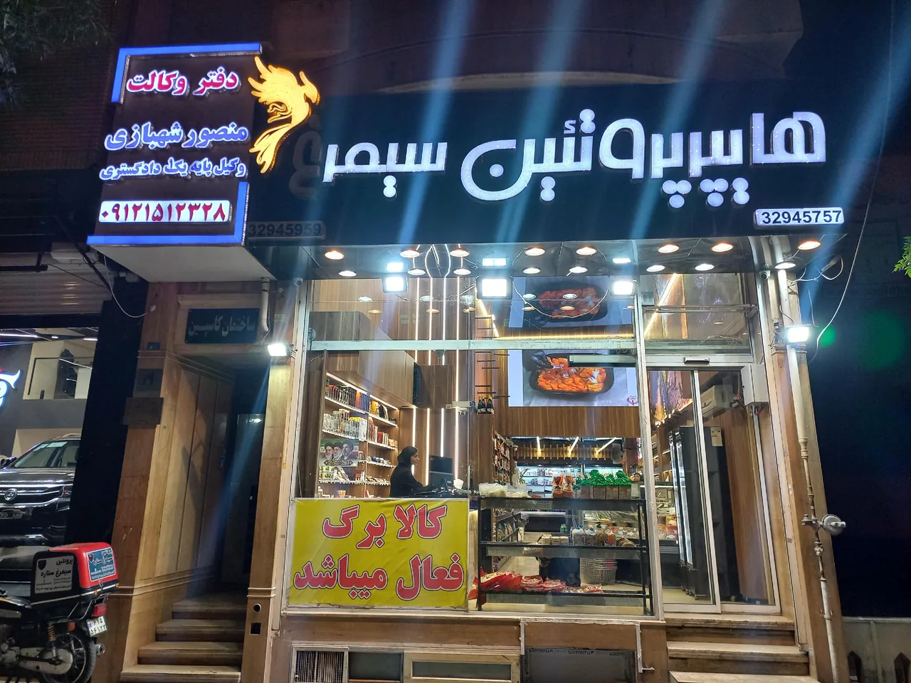 پروتئینی سیمرغ ستاره
