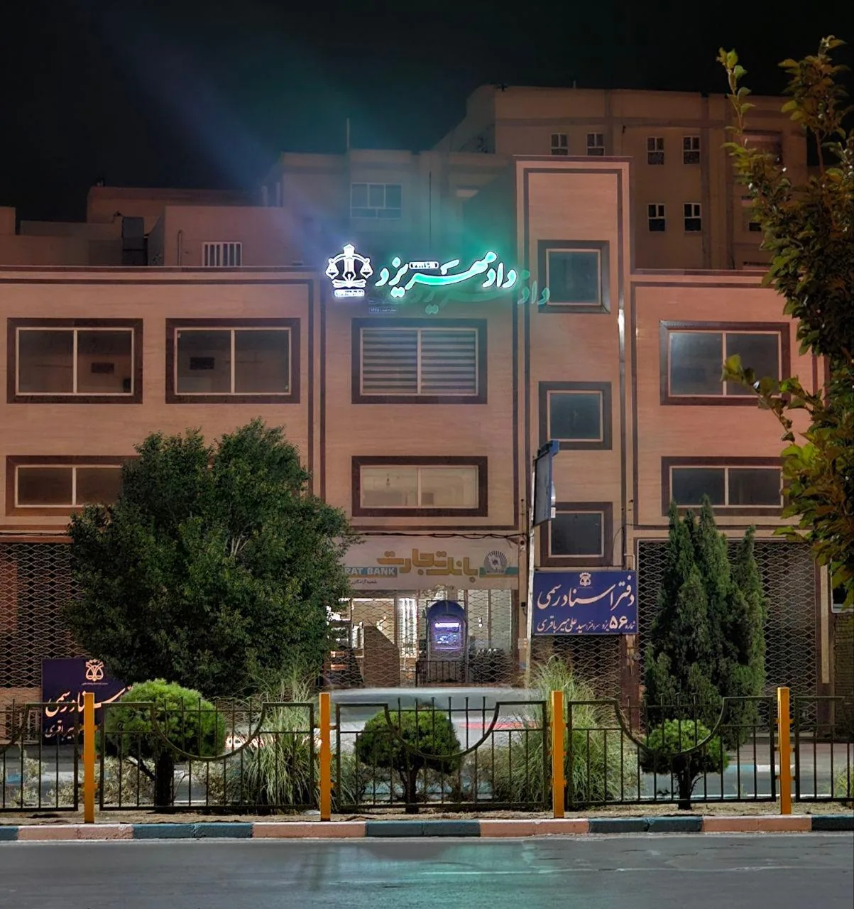 موسسه دادمهر یزد