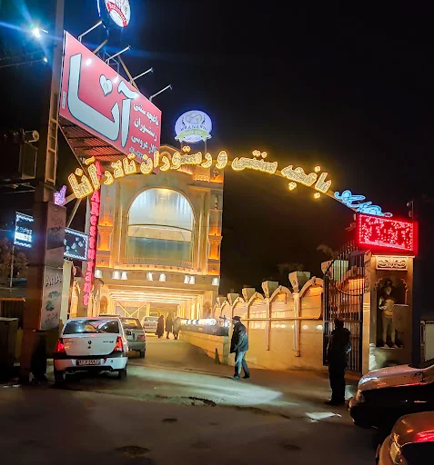 رستوران سنتی باغ آنا