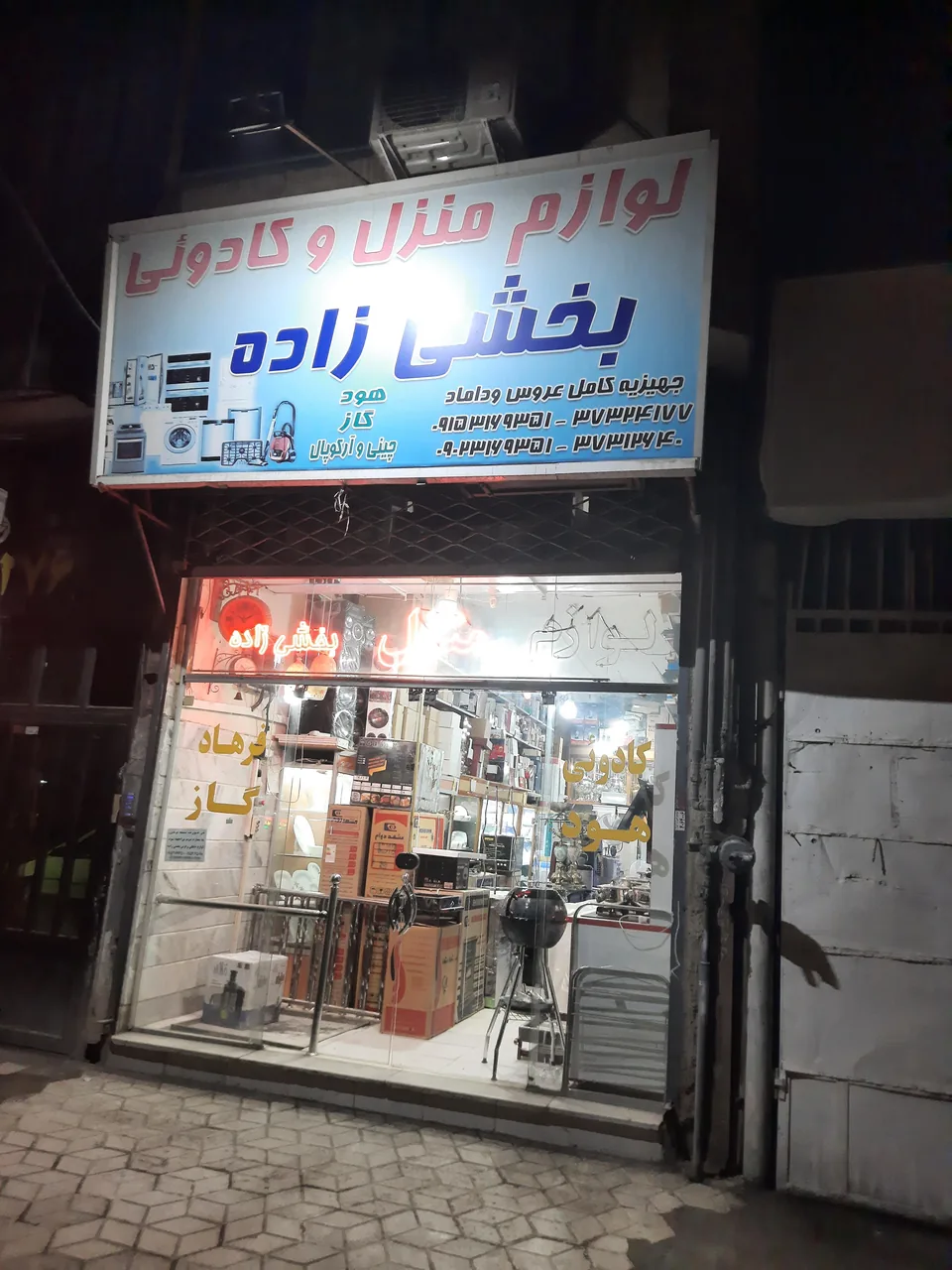 لوازم خانگی جواد بخشی زاده( قصر سوگا) - تصویر 4