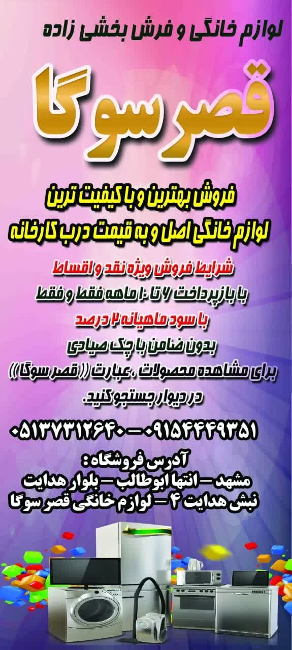 لوازم خانگی جواد بخشی زاده( قصر سوگا) - تصویر 6