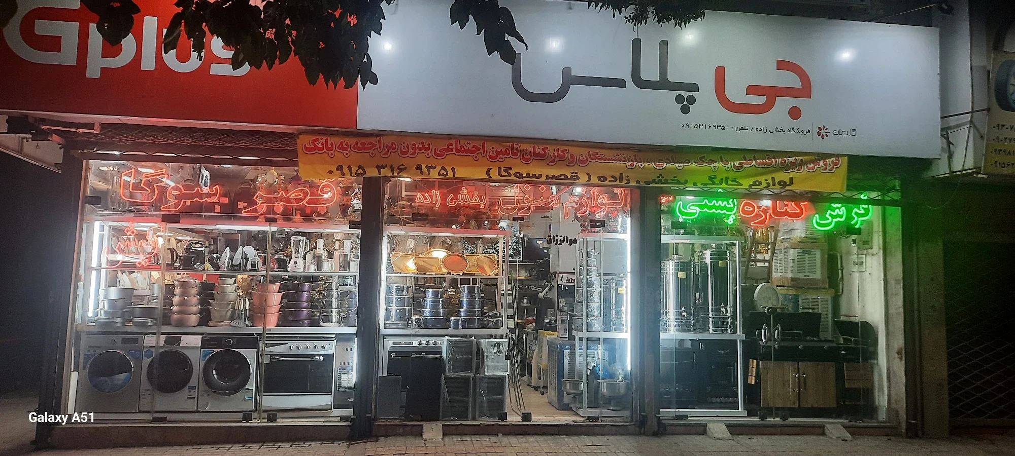 لوازم خانگی جواد بخشی زاده( قصر سوگا) - تصویر 9